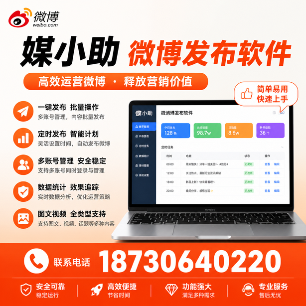 宿州微博批量发布软件
