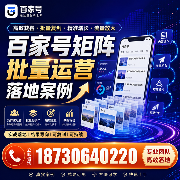 宿州百家号百账号矩阵自动化批量发布落地成功