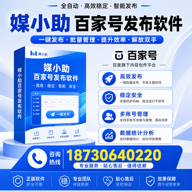 宿州百家号批量发布软件