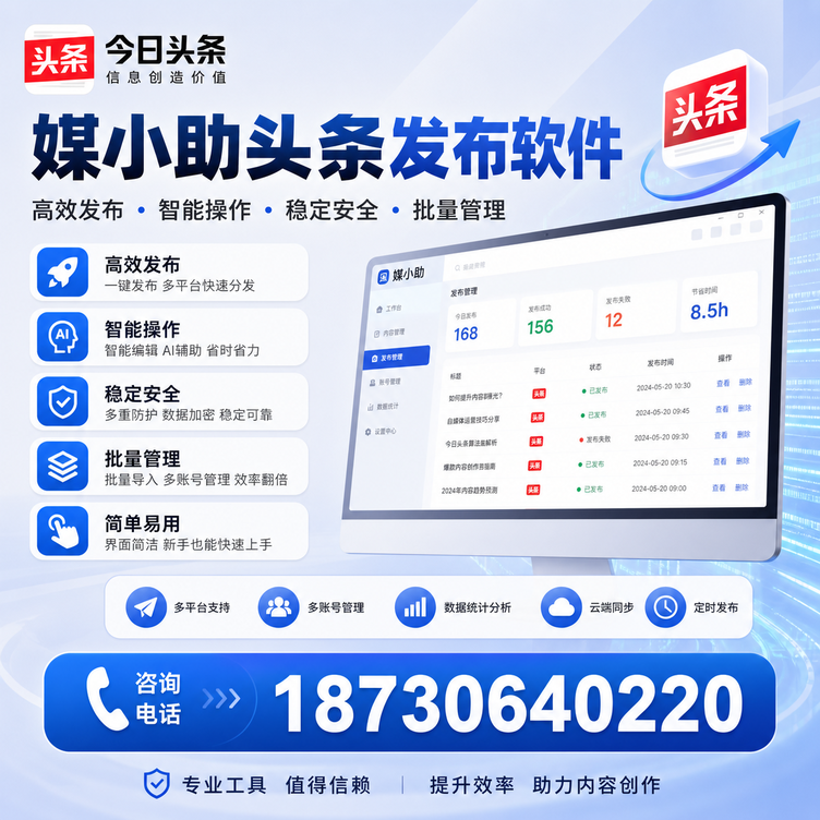 宿州今日头条批量发布软件