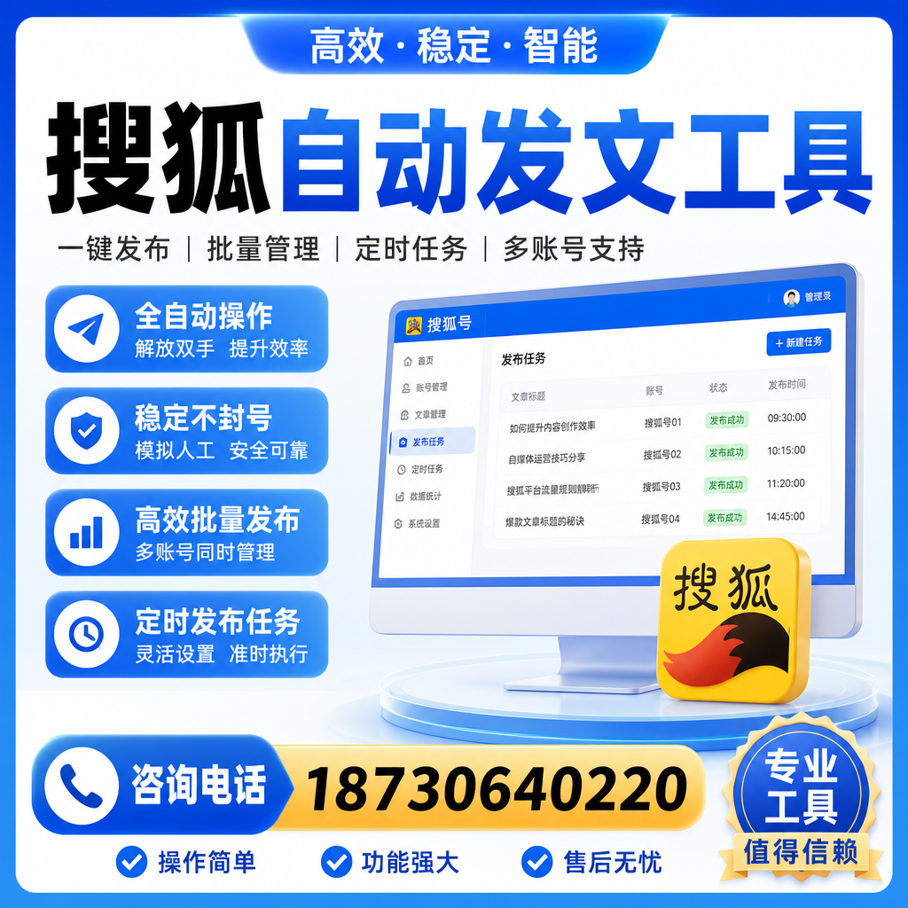 搜狐自动发文工具与其他工具对比：哪种更适合宿州企业？