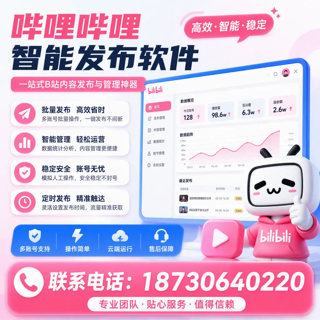如何优化哔哩哔哩智能发布软件设置？宿州 用户的实用技巧