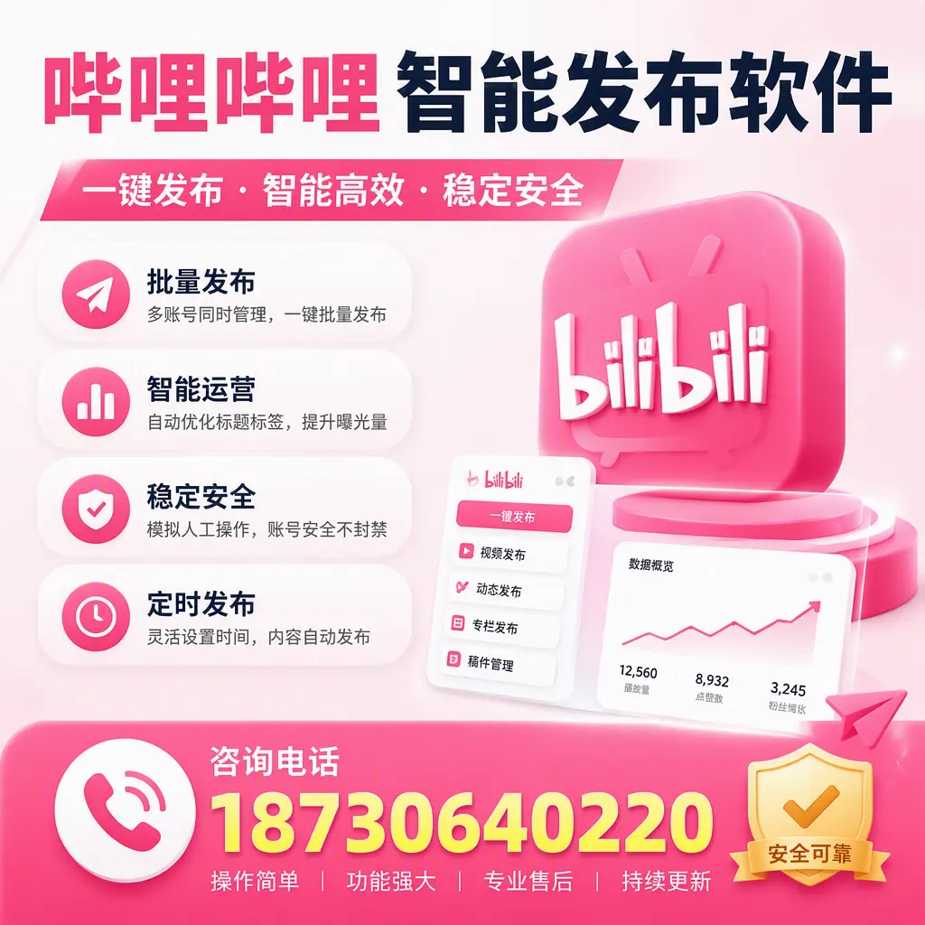 在 宿州 使用哔哩哔哩智能发布软件时需避免的五个误区