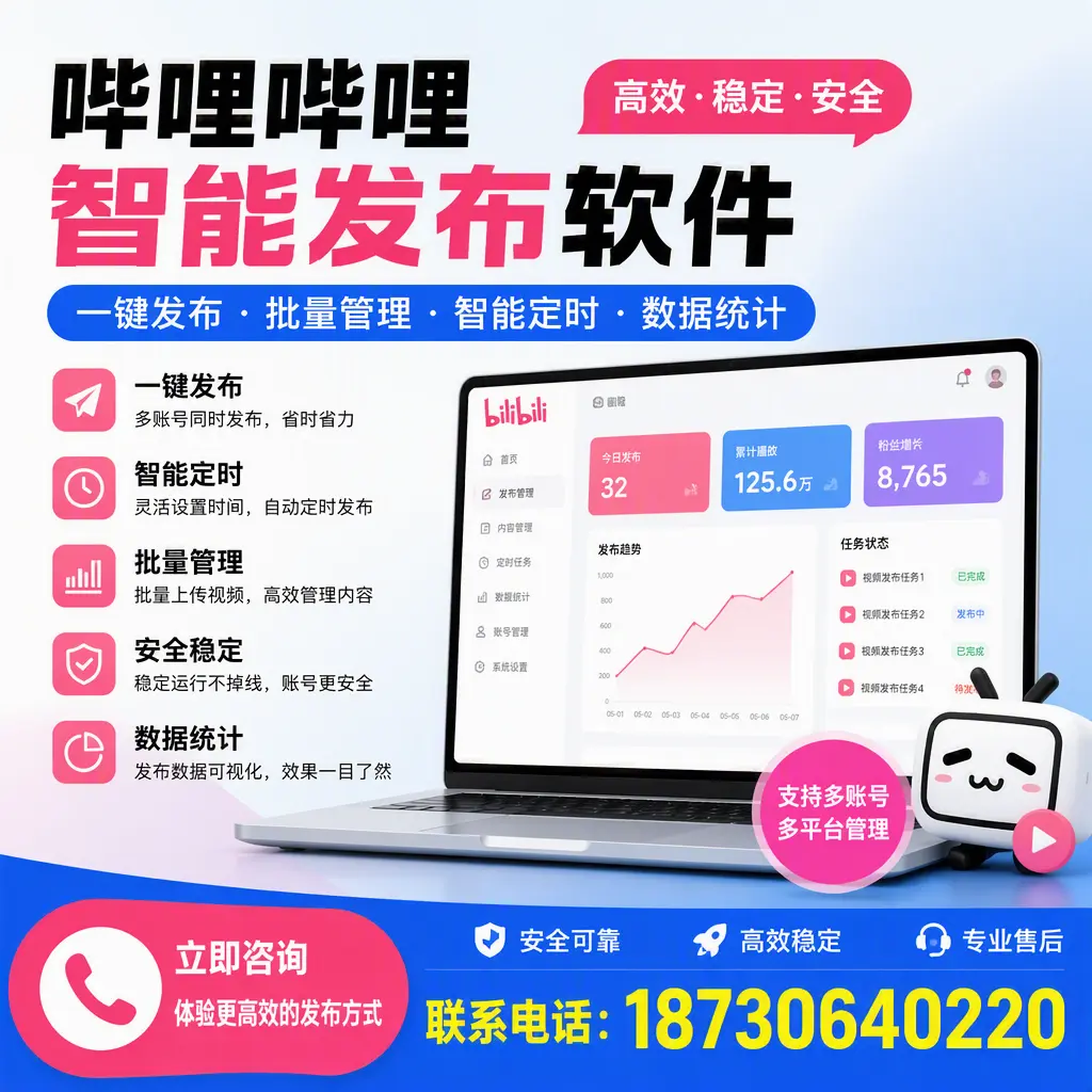 在 宿州 如何优化哔哩哔哩智能发布软件的使用效果