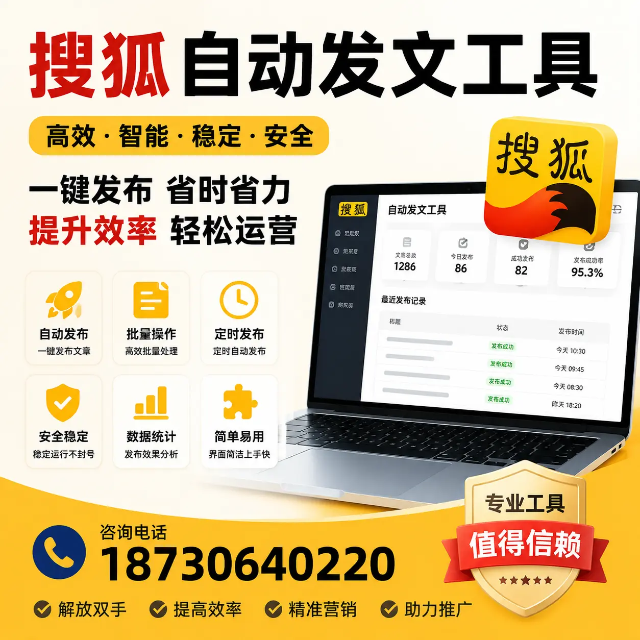 利用搜狐自动发文工具提升宿州品牌曝光率的实用技巧