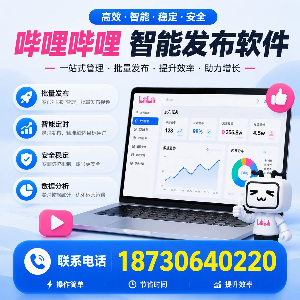 如何在 宿州 制定有效的哔哩哔哩智能发布策略